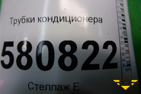 Трубки кондиционера (5Q1816738C) для Skoda Karoq с 2017г (Карок)