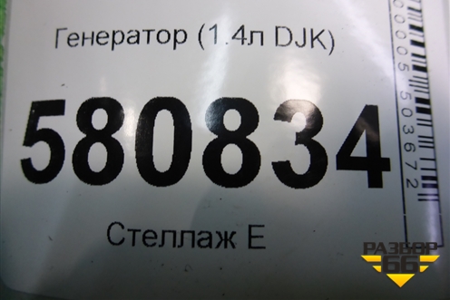 Генератор (1.4л DJK) (04E903015Q) для Skoda Karoq с 2017г (Карок)