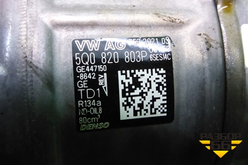 Компрессор кондиционера (1.4л DJK) (5Q0820803P) для Skoda Karoq с 2017г (Карок)