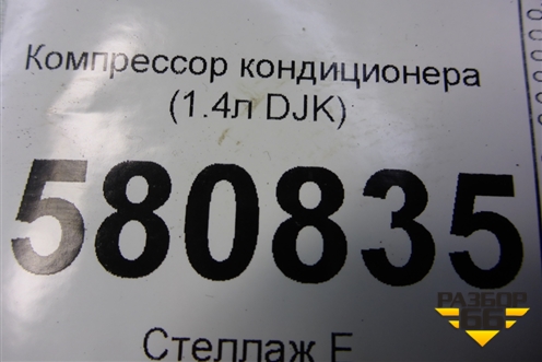 Компрессор кондиционера (1.4л DJK) (5Q0820803P) для Skoda Karoq с 2017г (Карок)