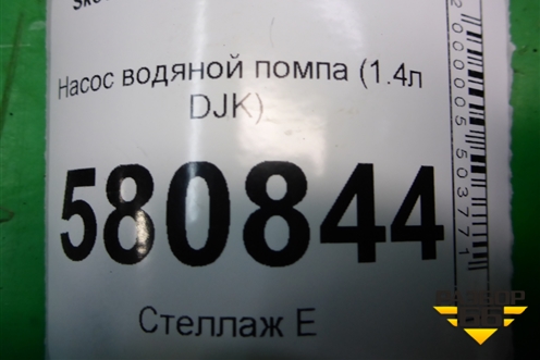 Насос водяной помпа (1.4л DJK) (04E121042AD) для Skoda Karoq с 2017г (Карок)