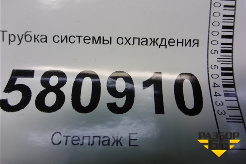 Трубка системы охлаждения (04E122157BR) для Skoda Karoq с 2017г (Карок)