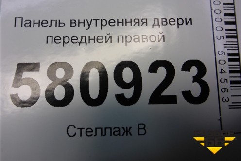 Панель внутренняя двери передней правой (575837916) для Skoda Karoq с 2017г (Карок)