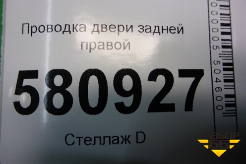 Проводка двери задней правой (57A971694A) для Skoda Karoq с 2017г (Карок)