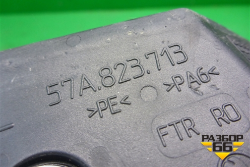 Пыльник переднего крыла левого (верхний) (57A823713) для Skoda Karoq с 2017г (Карок)