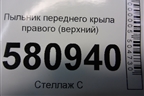 Пыльник переднего крыла правого (верхний) (57A823714) для Skoda Karoq с 2017г (Карок)