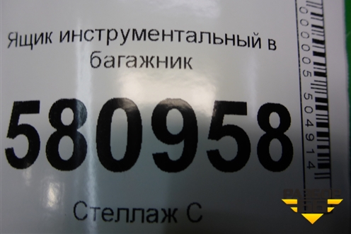 Ящик инструментальный в багажник (565564192) для Skoda Karoq с 2017г (Карок)