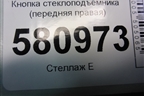 Кнопка стеклоподъёмника (передняя правая) (5G0959855K) для Skoda Karoq с 2017г (Карок)
