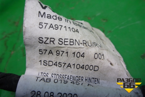 Проводка заднего бампера (на датчики парковки) (57A971104) для Skoda Karoq с 2017г (Карок)