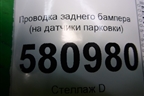Проводка заднего бампера (на датчики парковки) (57A971104) для Skoda Karoq с 2017г (Карок)
