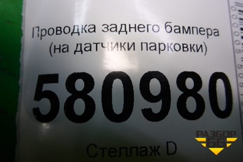 Проводка заднего бампера (на датчики парковки) (57A971104) для Skoda Karoq с 2017г (Карок)