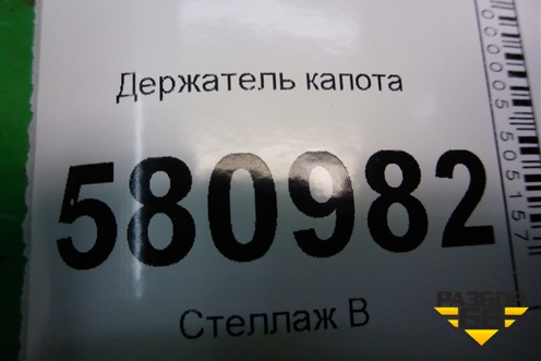 Держатель капота (57A823363A) для Skoda Karoq с 2017г (Карок)