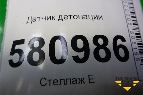 Датчик детонации (1.4л DJK) (030905377D) для Skoda Karoq с 2017г (Карок)