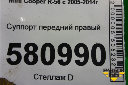Суппорт передний правый для Mini Cooper R56 с 2005-2014г (Купер)