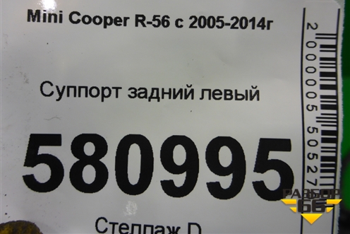 Суппорт задний левый для Mini Cooper R56 с 2005-2014г (Купер)
