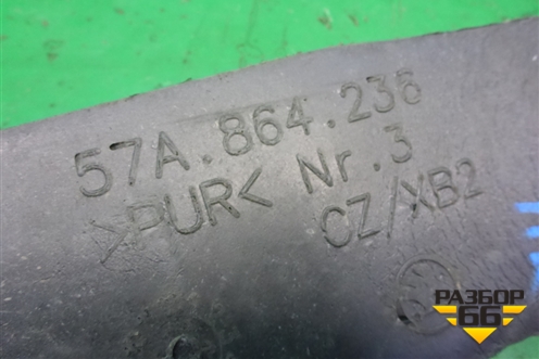 Пыльник переднего крыла правого (57A864236) для Skoda Karoq с 2017г (Карок)