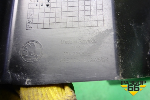 Пыльник заднего бампера левый (57A825505) для Skoda Karoq с 2017г (Карок)