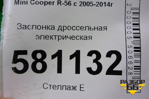 Заслонка дроссельная электрическая (N14B16AB 1.6л EP6 турбо) для Mini Cooper R56 с 2005-2014г (Купер)