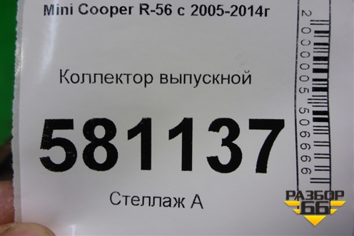 Коллектор выпускной (N14B16AB 1.6л EP6 турбо) для Mini Cooper R56 с 2005-2014г (Купер)