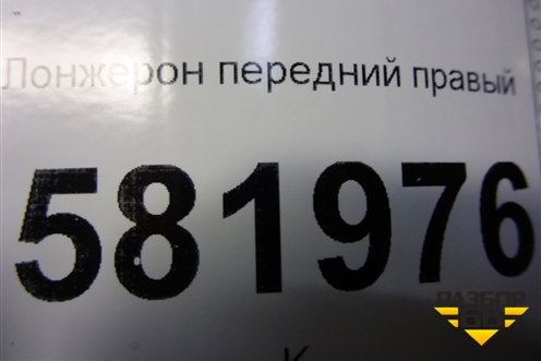 Лонжерон передний правый для Mitsubishi Lancer-X с 2007г (Лансер)