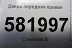 Дверь передняя правая для Mitsubishi Lancer-X с 2007г (Лансер)