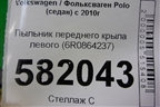 Пыльник переднего крыла левого (верхний) (6R0864237) для Volkswagen Polo (седан) с 2010г (Поло)