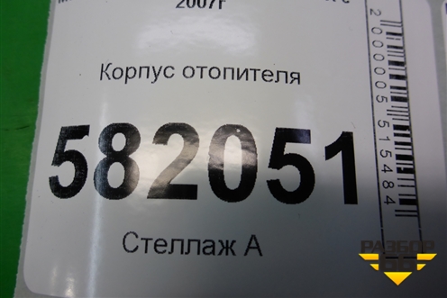 Корпус отопителя (CAB142A076) для Mitsubishi Lancer-X с 2007г (Лансер)