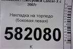 Накладка на торпедо (боковая левая) (8002A179ZZ) для Mitsubishi Lancer-X с 2007г (Лансер)