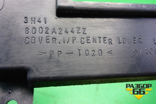 Консоль (передняя) (8002A244ZZ) для Mitsubishi Lancer-X с 2007г (Лансер)