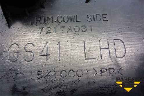 Накладка порога внутренняя переднего левого (передняя часть) (7217A031) для Mitsubishi Lancer-X с 2007г (Лансер)