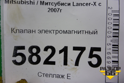 Клапан электромагнитный для Mitsubishi Lancer-X с 2007г (Лансер)