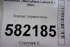 Корпус термостата (4B11 2.0л) для Mitsubishi Lancer-X с 2007г (Лансер)