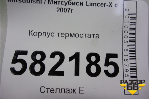 Корпус термостата (4B11 2.0л) для Mitsubishi Lancer-X с 2007г (Лансер)