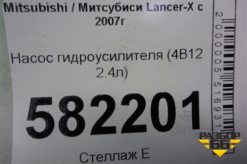Насос гидроусилителя (4B11 2.0л) для Mitsubishi Lancer-X с 2007г (Лансер)