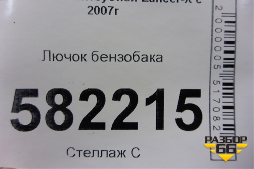 Лючок бензобака для Mitsubishi Lancer-X с 2007г (Лансер)