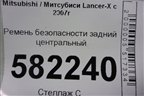 Ремень безопасности задний центральный (7E6880) для Mitsubishi Lancer-X с 2007г (Лансер)