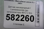 Датчик кислородный / Lambdasonde (до катализатора 4B11 2.0л) (491006661) для Mitsubishi Lancer-X с 2007г (Лансер)