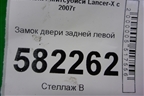 Замок двери задней левой для Mitsubishi Lancer-X с 2007г (Лансер)