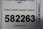Замок двери задней правой для Mitsubishi Lancer-X с 2007г (Лансер)