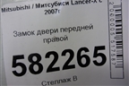 Замок двери передней правой для Mitsubishi Lancer-X с 2007г (Лансер)