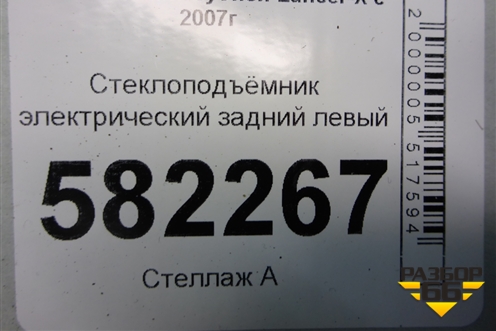 Стеклоподъёмник электрический задний левый (5743A110) для Mitsubishi Lancer-X с 2007г (Лансер)