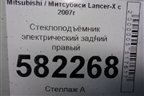 Стеклоподъёмник электрический задний правый (5743A109) для Mitsubishi Lancer-X с 2007г (Лансер)