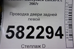 Проводка двери задней левой (8512A552) для Mitsubishi Lancer-X с 2007г (Лансер)