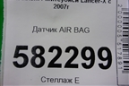 Датчик AIR BAG (8651A001) для Mitsubishi Lancer-X с 2007г (Лансер)