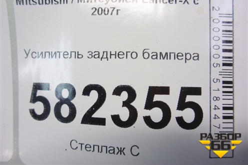 Усилитель заднего бампера для Mitsubishi Lancer-X с 2007г (Лансер)