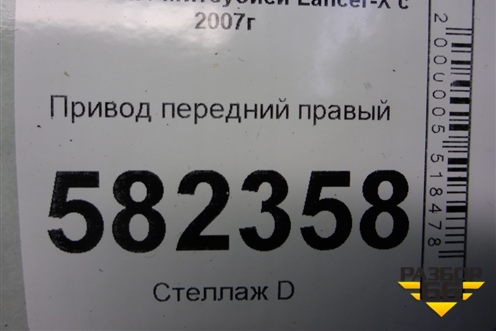 Привод передний правый (4B11 2.0л АКПП) для Mitsubishi Lancer-X с 2007г (Лансер)