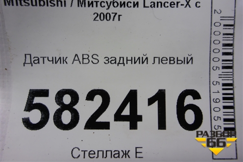Датчик ABS задний левый (MN116243) для Mitsubishi Lancer-X с 2007г (Лансер)