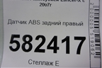 Датчик ABS задний правый (MN116244) для Mitsubishi Lancer-X с 2007г (Лансер)