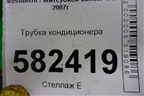Трубка кондиционера для Mitsubishi Lancer-X с 2007г (Лансер)