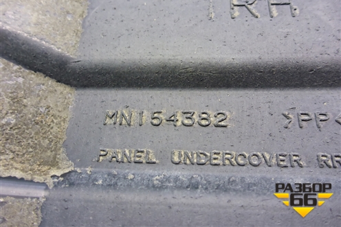 Защита антигравийная правая (задняя) (MN154382) для Mitsubishi Lancer-X с 2007г (Лансер)